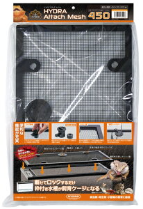 ●【コトブキ】ヒュドラアタッチメッシュ 450【ケージ フタ 水槽 KOTOBUKI HYDRA】