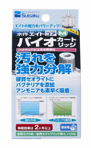 ●【水作】水作エイトコア M バイオカートリッジ