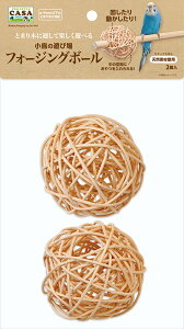 ☆【マルカンCASA】小鳥の遊び場 フォージングボール 2個 MLP-131