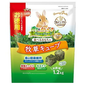 ☆【マルカン】バニーグレード 牧草キューブ お徳用 1.2kg ML-543