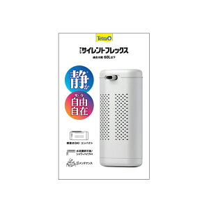 ●【テトラ】テトラ サイレントフレックス スペクトラム ブランズ ジャパン