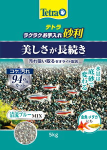 ●【テトラ】テトラ ラクラクお手入れ砂利 清流ブルーミックス 5kg スペクトラム ブランズ ジャパン