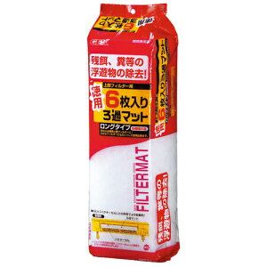 ●【GEX】徳用6枚入り ろ過マット【ジェックス】