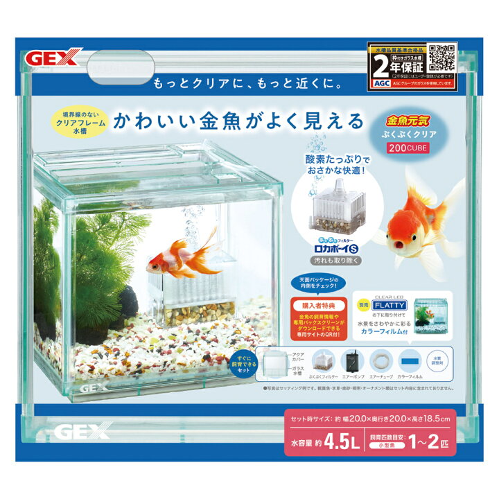 楽天市場】○【GEX】金魚元気 ぶくぶくクリア200CUBE【ジェックス 水槽 