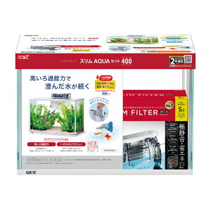 ●【GEX】スリムアクアセット 400【ジェックス 水槽】
