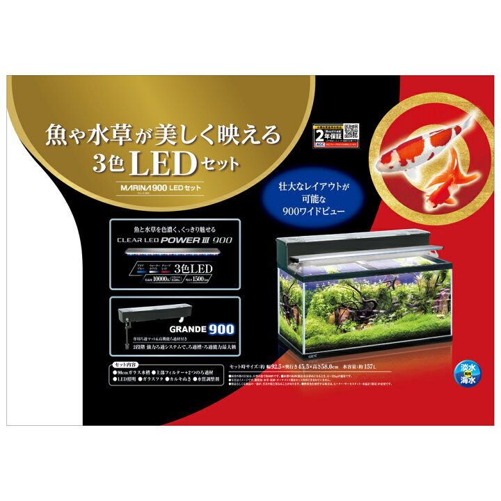 楽天市場】□【GEX】マリーナ900 LEDセット【ジェックス 水槽 