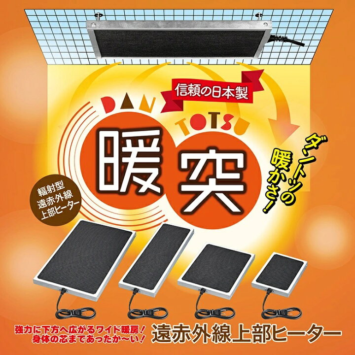 楽天市場】○【レップジャパン】暖突 Mサイズ 【ヒーター 遠赤外線 