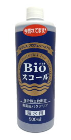 ●【ベルテックジャパン】Bioスコール 海水用 500ml　【バイオスコール バクテリア】