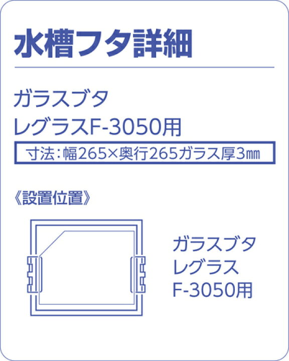 楽天市場】○【コトブキ】レグラス フラット F-3050【KOTOBUKI 水槽 