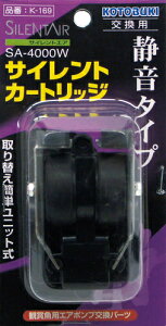 ���y�R�g�u�L�zSA-4000W�p�T�C�����g�J�[�g���b�W�@K-169 �yKOTOBUKI �G�A�|���v �G�A���[�V���� �T�C�����g�G�A�z