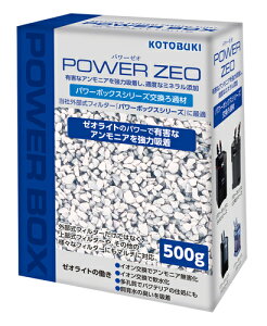 ●【コトブキ】パワーゼオ(ゼオライト) 500g【KOTOBUKI】