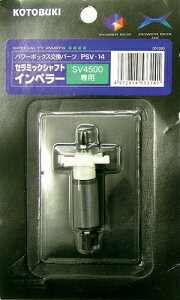 yRguLzZ~bNVtgCy[@PSV-14 yKOTOBUKI p[{bNX SV450X SV4500z