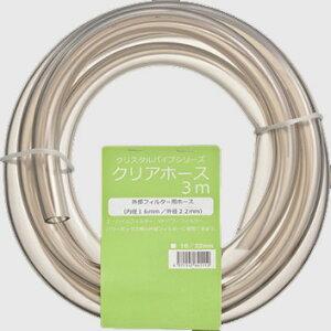 ●【マツダ】クリアホース 3m 内径16mm/外径22mm 外部フィルター用ホース