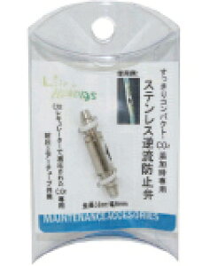 ●【アズー】ステンレス逆流防止弁 LH20217 AZOO