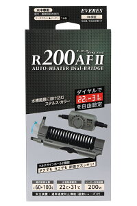 ●【エヴァリス】ダイヤルブリッジ R200AF 2 200W EVERES ヒーター