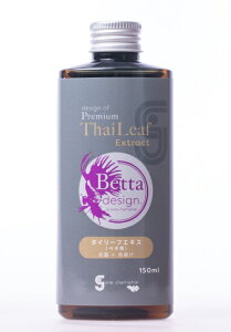 ●【ソネケミファ】ベタデザイン タイリーフエキス 150ml