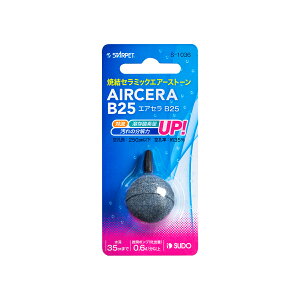 ●【スドー】エアセラ B25 S-1036 エアーストーン
