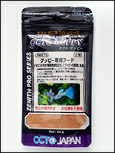 ●【オクトジャパン】オクトグッピー 50g 小粒 フード