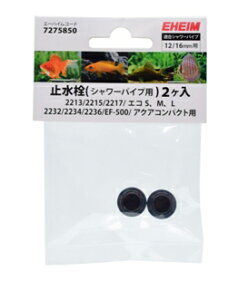 ���yEHEIM�z�~���� 2�� ��12/16mm�p 2213/2215/2217/2232/2234/2236/EF-500/�A�N�A�R���p�N�g�p�@�G�[�n�C���R�[�h 7275850�y720751 �p�[�c �t�B���^�[ �J�~�n�^ �_���{���z