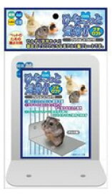 ☆【ハイペット】ミニペット用 ひや〜っと気分 プチロフト