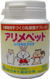 ○【日本生菌研究所】アリメペット 小動物用 50g