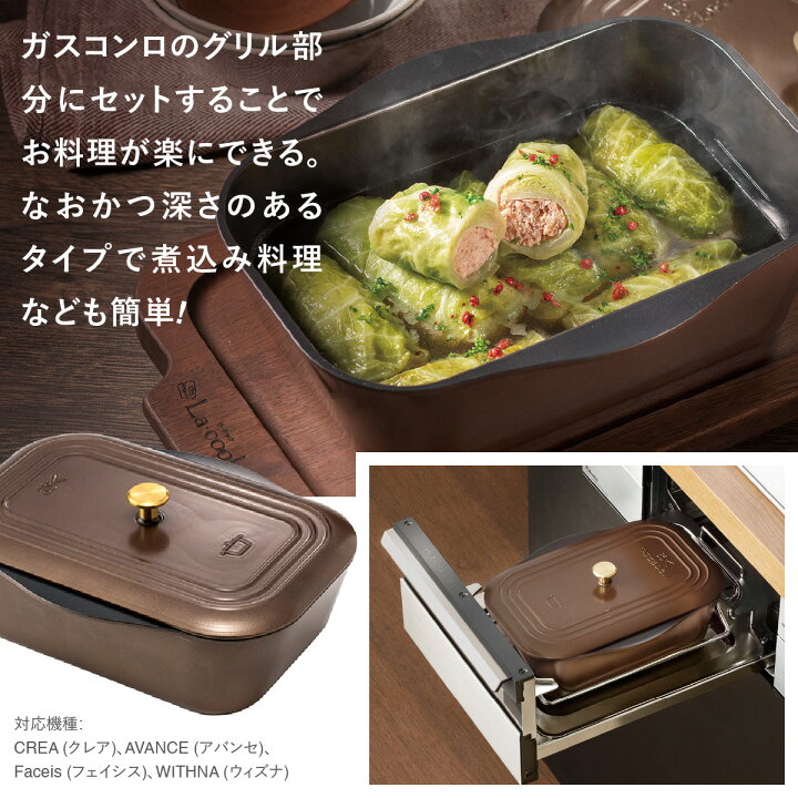 楽天市場】ラ・クック パロマ ガスコンロオプション部品 ラ・クック 