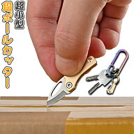 【マラソン開催！全品ポイント5倍】 超小型 ダンボールカッター キーホルダー 段ボール 刃 コンパクト プ…