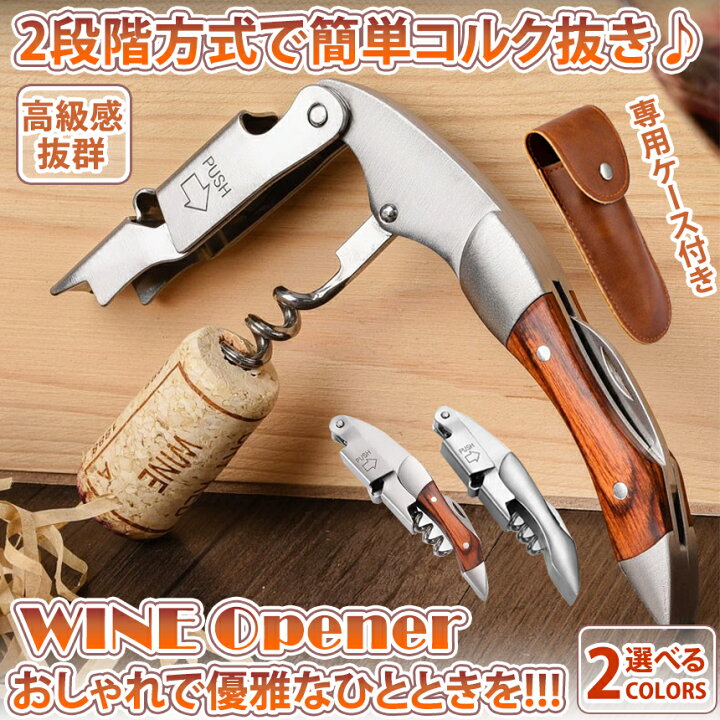 楽天市場】【当店限定！全品ポイント3倍】 ワインオープナー 多機能 