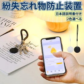 【マラソン期間！全品ポイント5倍】 Bluetooth 探し物発見器 財布 子供 ペット鞄 超小型 スマート 紛失 防止 アラーム キーファインダー 電池交換版 鍵 紛失防止 タグ Cat Dog 電話双方向アラーム キーホルダー 丸型リマインダー (日本語取扱説明書) MARURIMA 送料無料 CM