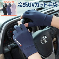2本指出し 冷感 UVカット 手袋 グローブ 左右 手袋 滑り止め 釣り 指出し タイプ スマホ 操作 可能 水洗…