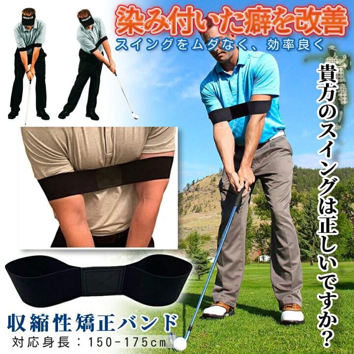 ゴルフ スイング矯正ベルト 練習器具 フォーム矯正 ベルト 黒 通販