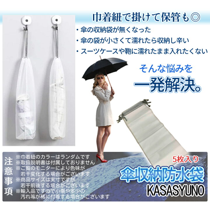 安全 折り畳み傘 収納袋 5枚入り 防水 防水バッグ 傘専用 大きめサイズ 旅行 出張 急な雨 傘バッグ 傘入れ 折りたたみ傘 カサ おりたたみ傘 収納バッグ 5-KASASYUNO 送料無料 CM 濡れない 傘カバー 傘収納 半透明 折りたたみ傘 収納袋 大き目 4枚セット