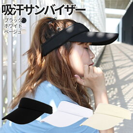 吸汗 サンバイザー UVカット スポーツ用 サイズ調整可能 3色 ゴルフ ジョギング ランニング サイクリング テニス 日除け 日よけ アウトドア つば広 キャップ バイザー つば 12cm ブリム KYUSAN 送料無料 CM