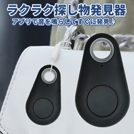 【当店限定！全品ポイント3倍】 キーホルダー型 Bluetooth 探し物発見器 黒 鞄 小型 スマート 紛失 防止 アラーム キーファインダー 電池交換 財布 子供 ペット 鍵 紛失防止 タグ Cat Dog 双方向アラーム リマインダー (日本語取扱説明書) KEYRIMA-BK 送料無料