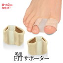 【当店限定！全品ポイント3倍】 外反母趾 矯正 サポーター 左右SET 2サイズ 装着簡単 フィット感 柔らか伸縮素材 足指 指先 保護 シリコン パッド 矯正 サポート 脱臼後 GAIHAPO 送料無料 CM