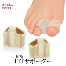 【スーパーSALE！全品ポイント5倍】 外反母趾 矯正 サポーター 左右SET 2サイズ 装着簡単 フィット感 柔らか伸縮素材 足指 指先 保護 シリコン パッド 矯正 サポート 脱臼後 GAIHAPO 送料無料 CM