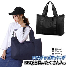 【マラソン期間！全品ポイント5倍】 アウトドア 撥水バッグ 36L 収納鞄 BBQバッグ OUTDOOR 一括収納 トートバッグ ショルダー ブラック ネイビー グレー バッグ 大容量 シンプル アウトドア袋 鞄 旅行 キャンプギア AUHABAG 送料無料