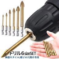 【当店限定！全品ポイント3倍】 タイル 陶器 ドリル 6本組 4-12mm 鉢 穴開け ガラスドリル 掘削 開孔 ビ…
