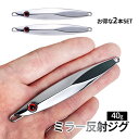 【1000円 ポッキリ】 ぶっ飛び 銀色 ジグ 40g 2本SET 遠投 ルアー 銀二 SLJ ミラー ベイト シンプル 厚塗り シルバー アジ ジギング メタルジグ 2個 鏡面 青物 イサキ 真鯛 BGINJI-40 送料無料