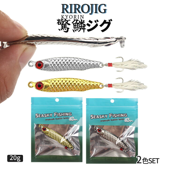 楽天市場】【当店限定！全品ポイント3倍】 釣り用 ジグ 20g 2色セット 