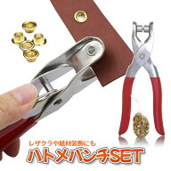 ハトメパンチ セット 5mm ハトメ付き 替玉 ゴールド 100個 片面タイプ はと目 ハト目 ハトメ パンチ レザ…