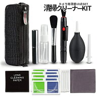 カメラ 清掃 KIT 10点セット クリーナー GoPro 掃除 収納付き コンパクト カメラ掃除 クリーナークロス …
