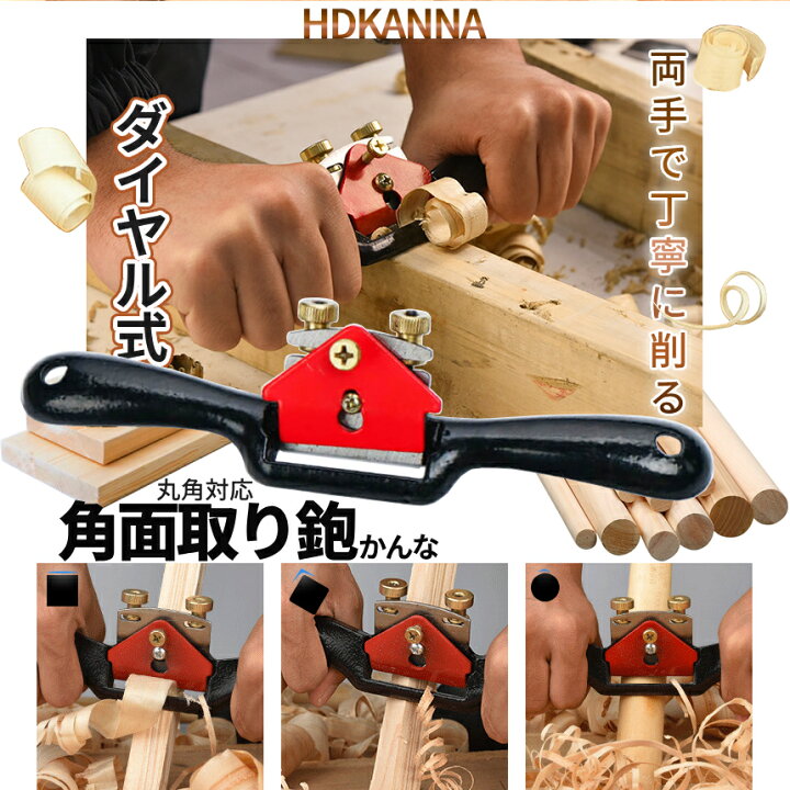 楽天市場】木工 鉋 カンナ かんな DIY ハンドル式 刃 44mm ネジ調整 