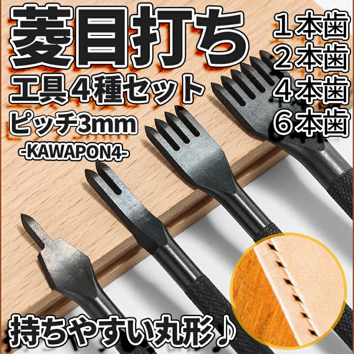 楽天市場】【マラソン開催！全品ポイント5倍】 菱目打ち 革細工 ポンチ 