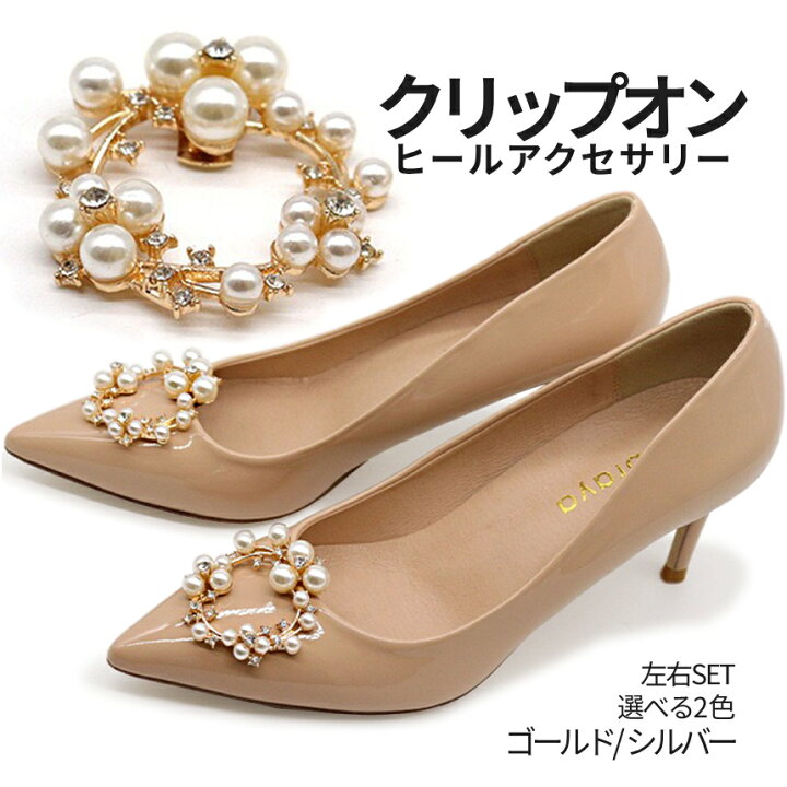 楽天市場】【マラソン開催！全品ポイント5倍】 ヒール クリップ 