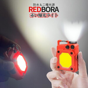 【本日終了!全品ポイント3倍】 赤い カラビナ ライト 作業灯 COB 爆光 照明 栓抜き アウトドア用 作業灯 ハンディ 持ち運び便利 磁石 防水 深紅 ミニ LED ストロボ 点滅 タイプC 充電 小型 キャ