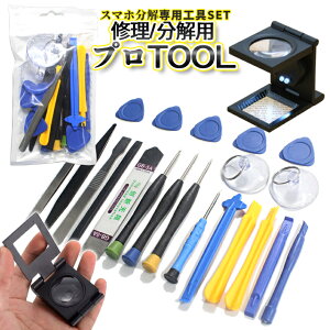 【マラソン開催!全品ポイント5倍】 スマホ 分解 修理 ツール キット ミニルーペ付き ライト スタンド 拡大鏡 工具 タブレット 解体 こじ開け ドライバー 液晶 バッテリー 電池 交換 スマー