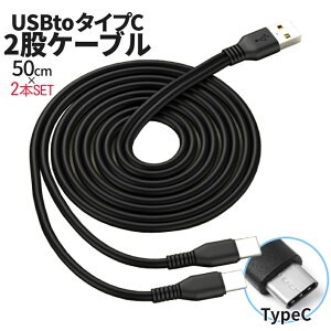 yXISi|Cg3{z USB^CvC 2҃P[u } 50cm 2pcs  Vv TypeCP[u typec USB-C [dP[u USB  [d USB ^CvCP[u 2-CEDA50 TOKU 
