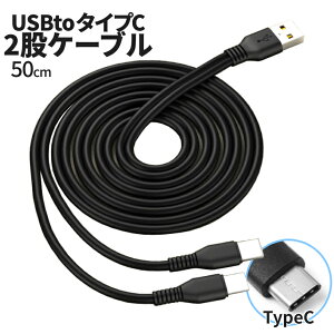 yXISi|Cg3{z USB^CvC 2҃P[u } 50cm  Vv TypeCP[u typec USB-C [dP[u USB  [d USB ^CvCP[u CEDA50  CM