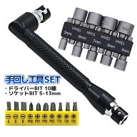【本日終了！全品ポイント3倍】 電動ドライバー ソケットレンチ 9点 手回し工具付き ドライバー セット …